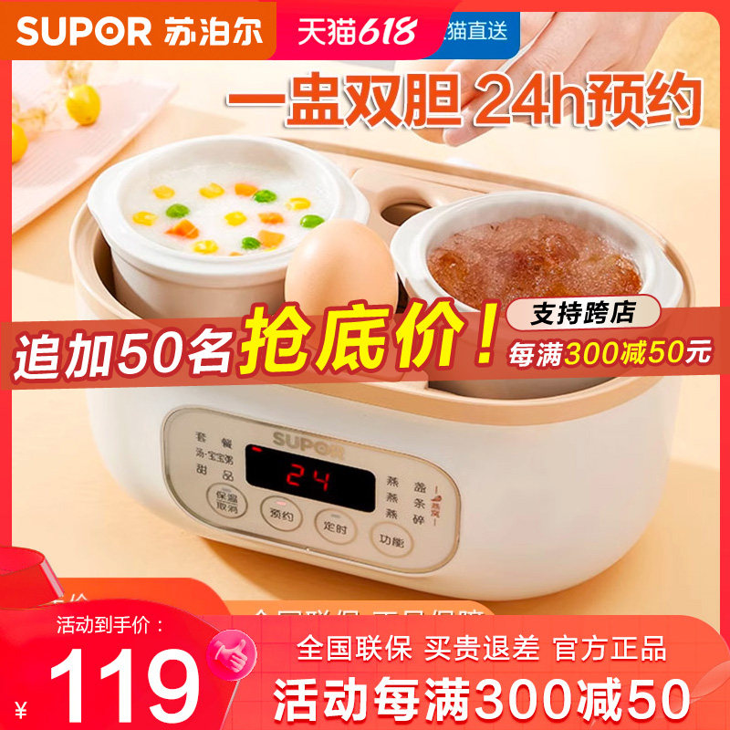 苏泊尔宝宝煮粥锅婴儿辅食bb煲燕窝小型电炖盅隔水电炖锅家用2人3