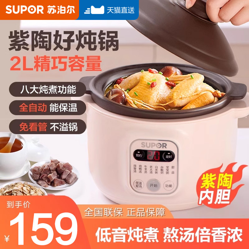 苏泊尔家用电炖炖锅煲汤沙锅煮粥紫陶瓷紫砂锅炖盅小型全自动定时