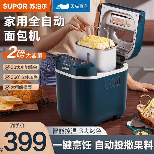 苏泊尔家用面包机发酵联网智控