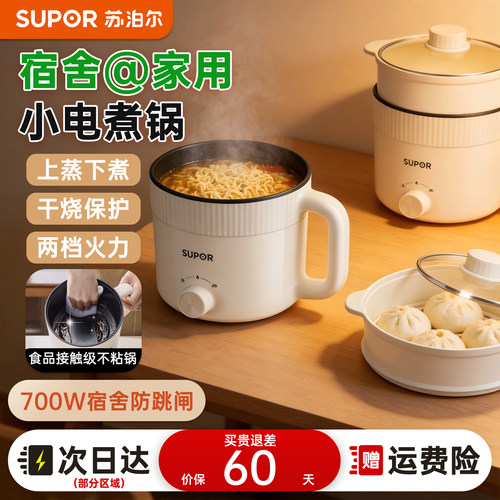 苏泊尔小型电煮锅低功率迷你款