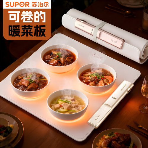 苏泊尔可卷可折叠暖菜板2026新款