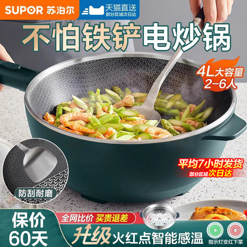 苏泊尔电炒锅多功能家用火锅煎炒