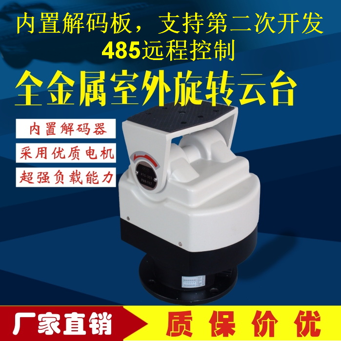 普天视303Z室外云台带内置解码