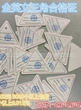 纯英文三角合格证 certificate  单粉卡高质量 摄像机带孔盖章