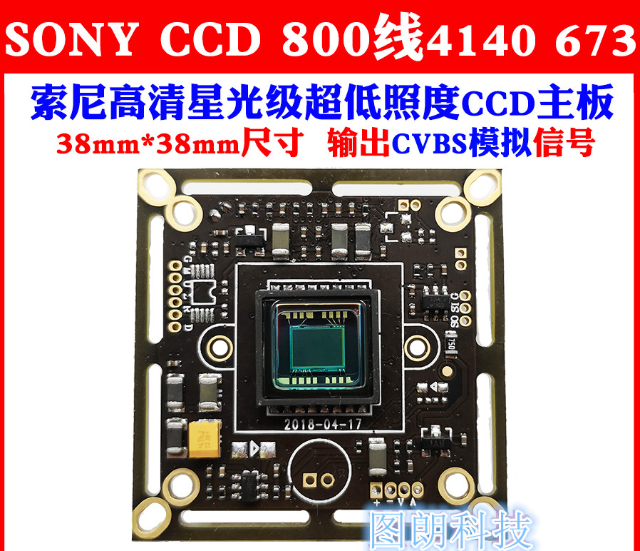 索尼800线彩色黑白CCD芯片模组
