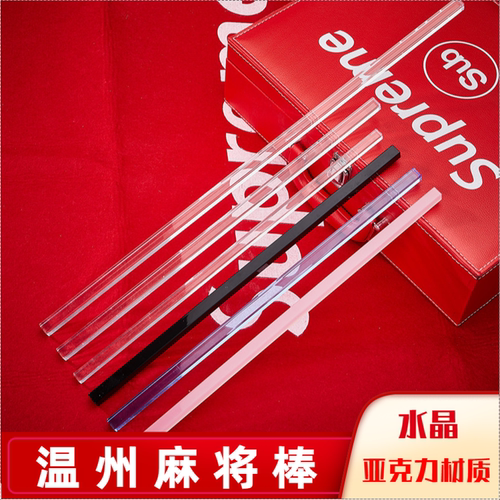 迷你水晶透明温州台湾新款麻将尺