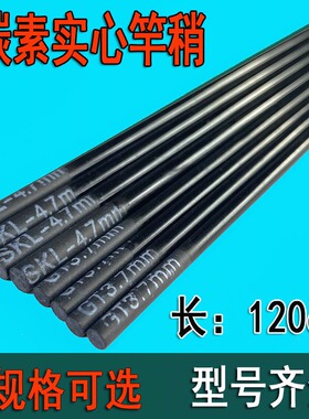 120厘米碳素实心竿稍 台钓竿 手竿矶 竿锚杆筏竿DIY尖子鱼竿配节