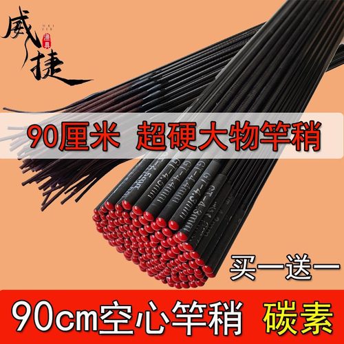 90cm大物空心竿稍碳素杆稍台钓竿手杆第一节空心防水尖子鱼竿配节