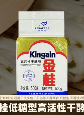 金桂低糖高活性干酵母商用500g