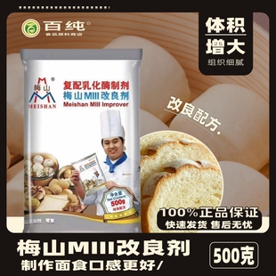 梅山MIII改良剂500g复配乳化酶制剂烘焙面包馒头包子面食商用原料
