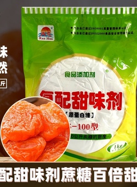 冉花复配甜味剂1kgUS-100型食用蛋白糖100倍甜蜜素糖精代替白砂糖