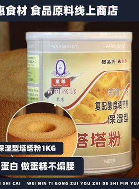 至尊塔塔粉1kg复配酸度调节剂