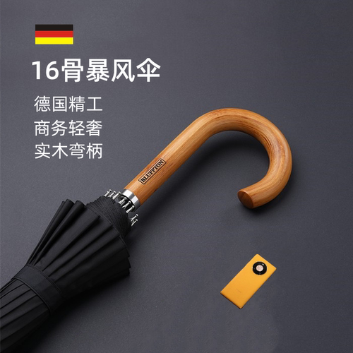 BLUFFTON德国精工16骨长柄风暴伞