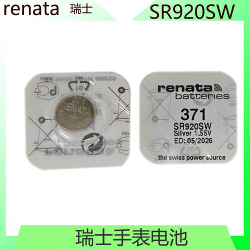 瑞士renata 371 1.55V 纽扣式电池 SR920SW SR920 手表电池