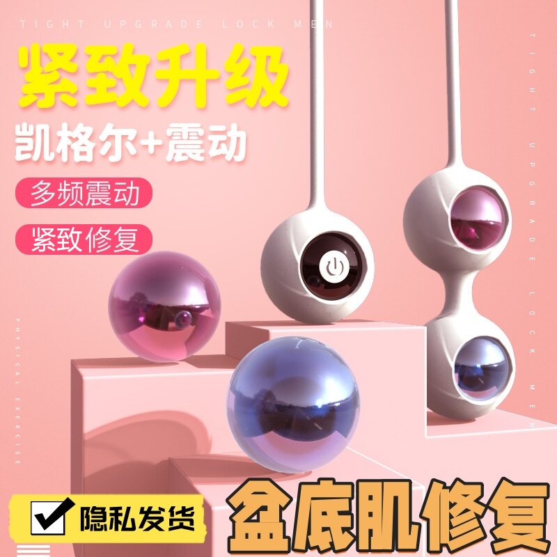 产后漏尿凯格尔锻炼聪明球