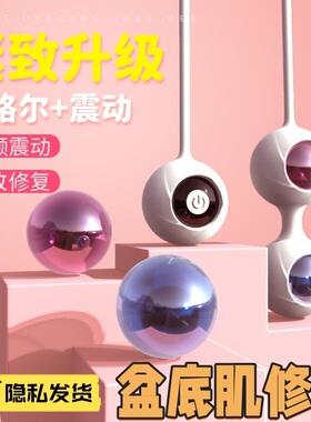 产后漏尿凯格尔锻炼聪明球