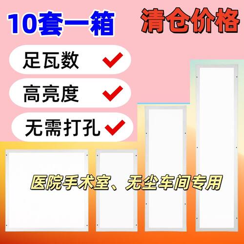 300×1200净化平板灯亏本清仓洁净灯48瓦30*120【10个装】LED明装