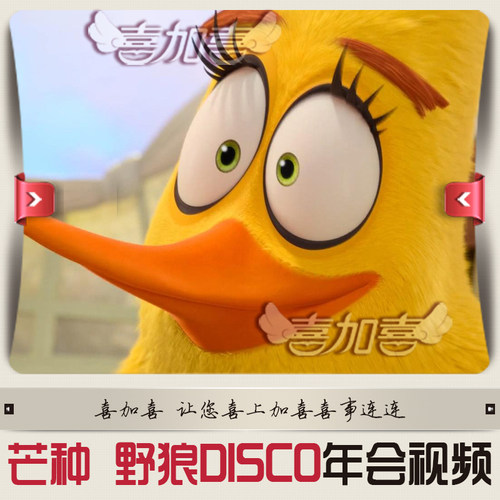 年会开场视频制作搞笑歌曲演唱视屏卡通动画晚会使用的片头创意mv