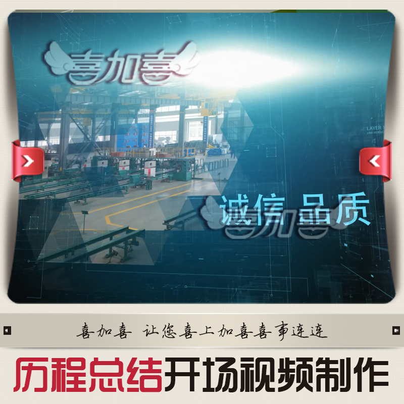 企业年会视频宣传片震撼开场片头公司历程回顾表彰颁奖祝福mv制作