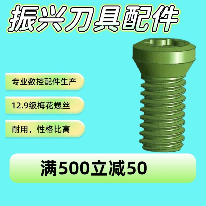 12.9级沉头星形螺丝|日立R5刀片|刀柄|刀粒|刀盘刀把梅花螺丝M4X9图片