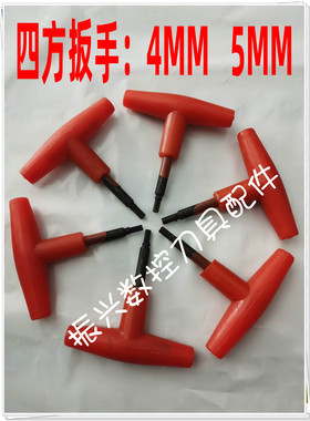 T型四方扳手对边4MM/5MM内四角螺丝专用扳手扭手四方扳手M4M5四方