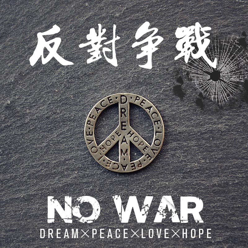 挂饰银NOWAR铜反战手工反对战争