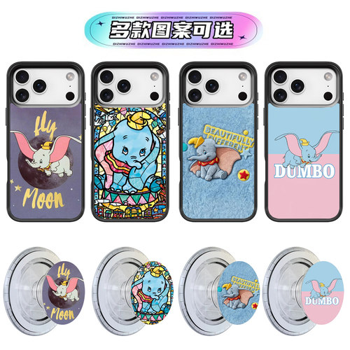小飞象迪士尼MagSafe适用磁吸手机壳mini苹果18 12 13 14 15 16 17 pro max同款plus气囊支架iPhone硅胶套