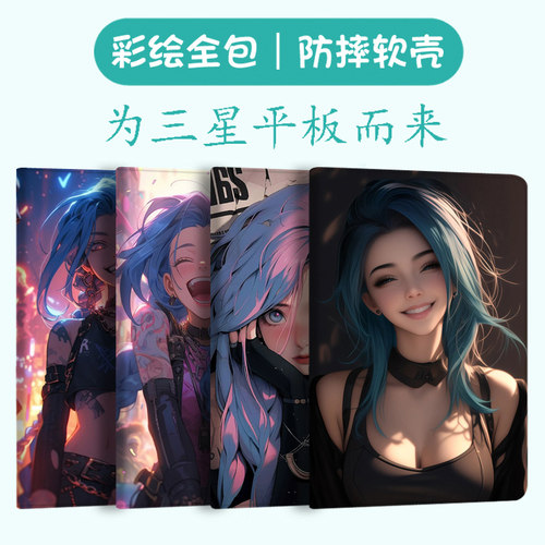 英雄联盟金克斯定制适用三星Galaxy平板保护套Galaxy Tab A8/S9皮套S9+Ultra S7/S7+FE防摔11/12.4/s6 lite