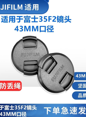 适用于富士微单相机XC35mmf2 XF23mm F2/XF35mmF2 富士43mm镜头盖