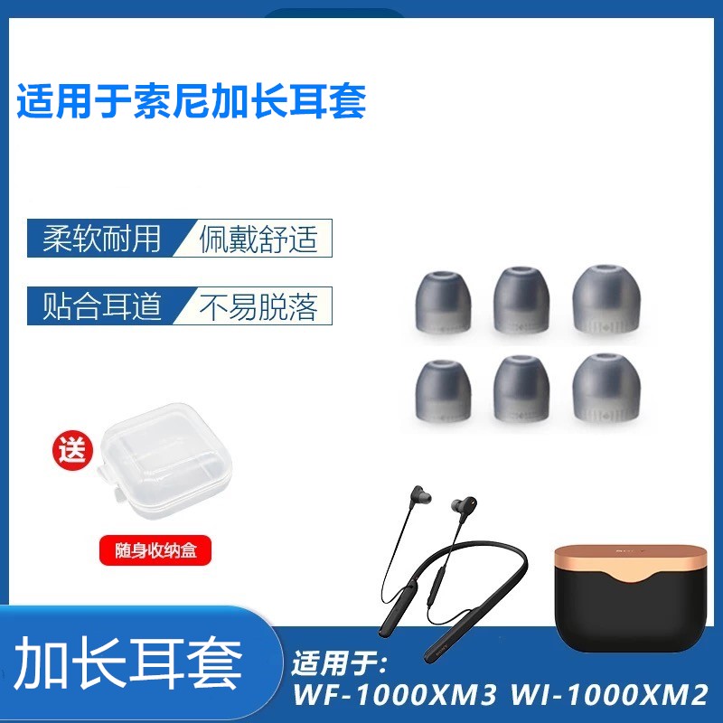 适用于索尼WF-1000XM3 WI-1000XM2 SP510 C600N哥套加长硅胶耳塞套