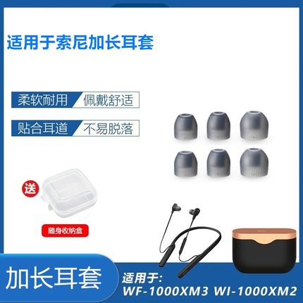 适用于索尼WF-1000XM3 WI-1000XM2 SP510 C600N哥套加长硅胶耳塞套