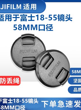 适用于富士 XA3 XA5 XA20 XT10 XT20 XT30微单16-50 58mm镜头盖