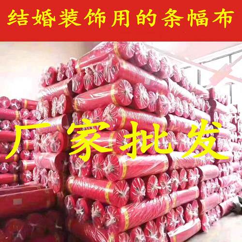 结婚喜庆红色条幅布装扮院子