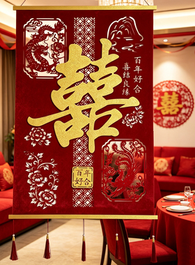 新款立体床头喜字椭圆形满心欢喜婚房布置客厅装饰植绒布红色包邮