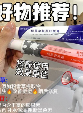 积雪草苷霜软膏熊果苷去痘印痘坑