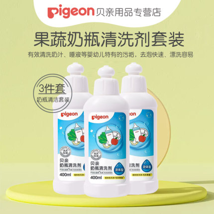 【3瓶】贝亲奶瓶清洁剂400ML宝宝奶瓶玩具清洗剂