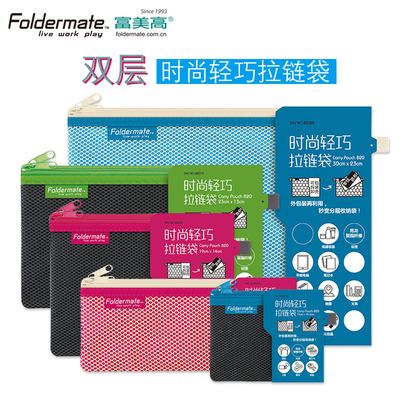 FolderMate富美高B5双层拉链袋春夏秋冬系列MINI网格袋A6学生用补
