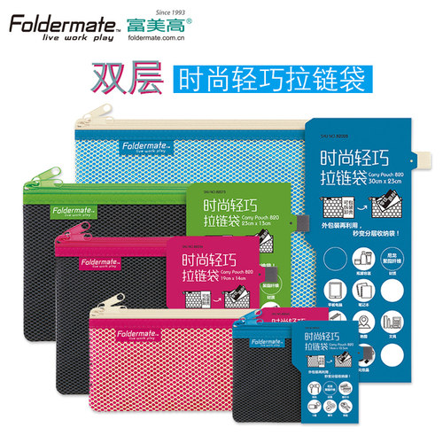 FolderMate富美高B5双层拉链袋春夏秋冬系列MINI网格袋A6学生用补