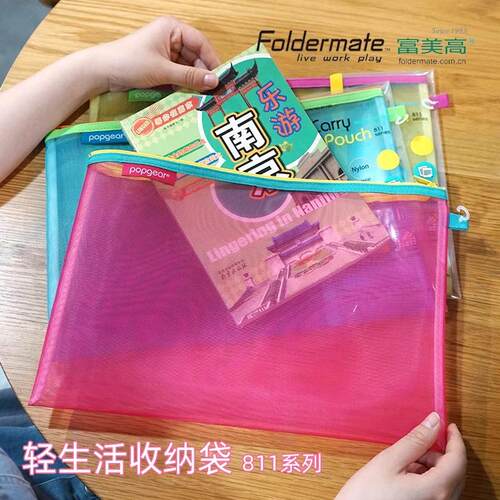 Foldermate富美高811撞色拉链袋尼龙网格文件收纳袋手机零钱袋