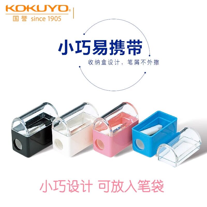 KOKUYO国誉迷你卷笔刀小巧型削笔刀学生便携实用削笔器HA-800
