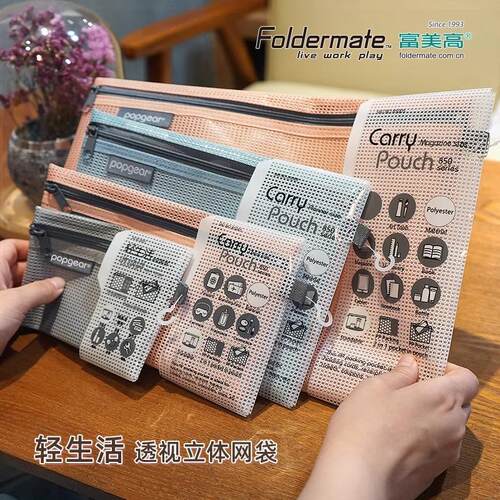 Foldermate富美高850文件袋可立式网格拉链袋拉边袋试卷袋资料袋