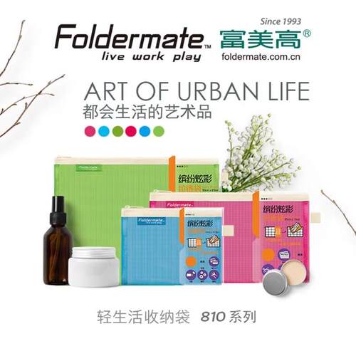 Foldermate富美高拉链袋810文件袋缤纷炫彩资料袋尼龙网格零钱袋