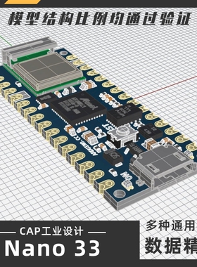 Arduino Nano 33主板模型 犀牛结构建模Rhino proE C4D 3Dmax stp