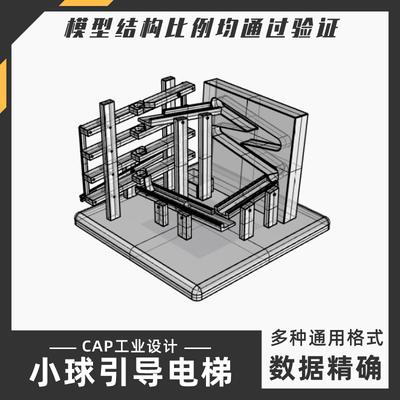 小球动能引导电梯玩具模型 犀牛结构建模Rhino proE3Dmax设计素材