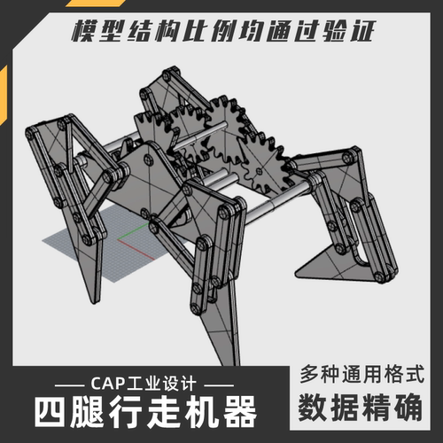运动行走机器人模型 犀牛结构建模Rhino proE C4D 3Dmax 设计素材