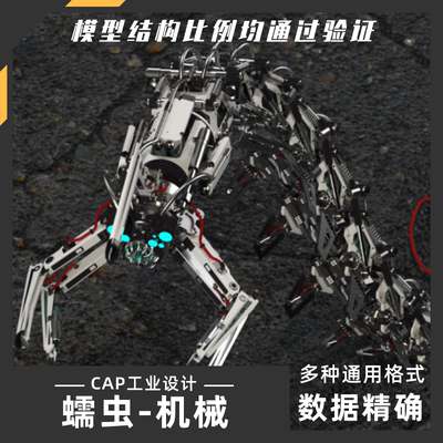 蠕虫机械机器动物模型犀牛结构建模Rhino proE C4D 3Dmax stp素材