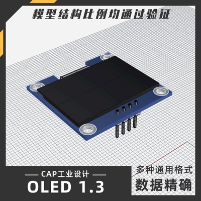 OLED 1.3寸12864屏幕模型 犀牛结构建模Rhino proE C4D 3Dmax stp
