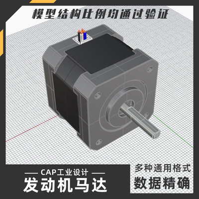 步进电机发动机机器模型犀牛结构建模Rhino proE C4D stp设计素材