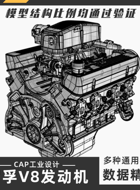 罗孚V8发动机机器模型犀牛结构建模Rhino proE C4D 3Dmax stp素材