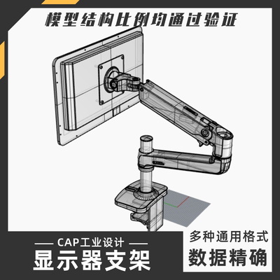 LX台式显示器支架工程模型犀牛结构建模Rhino proE C4D 3Dmax素材